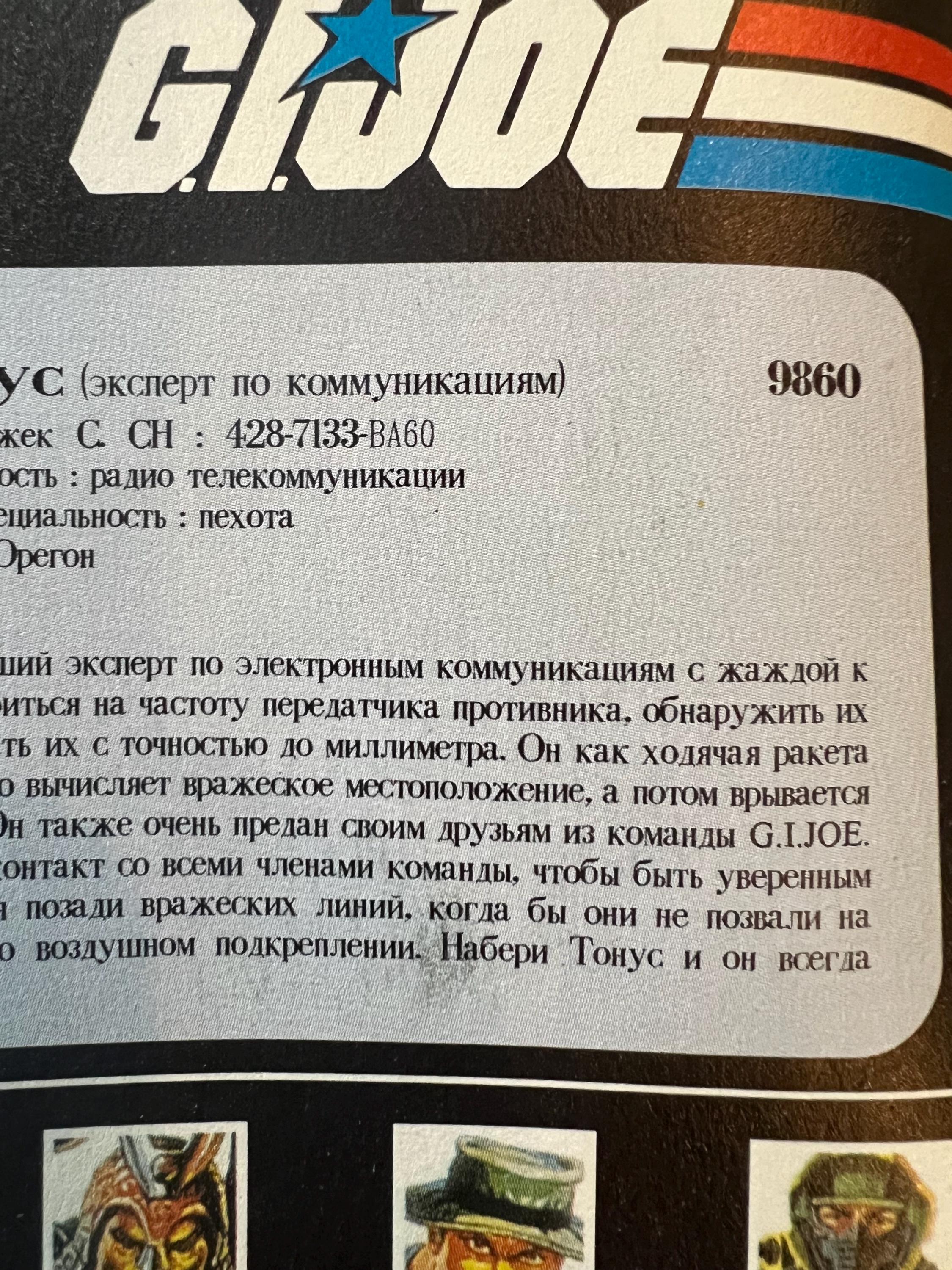 1996 Hasbro GI JOE -  Funskool Dial-Tone - Action Figure - Rare Original Card